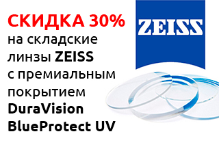 Скидка 30% на складские очковые линзы Zeiss  DuraVision BlueProtect UV